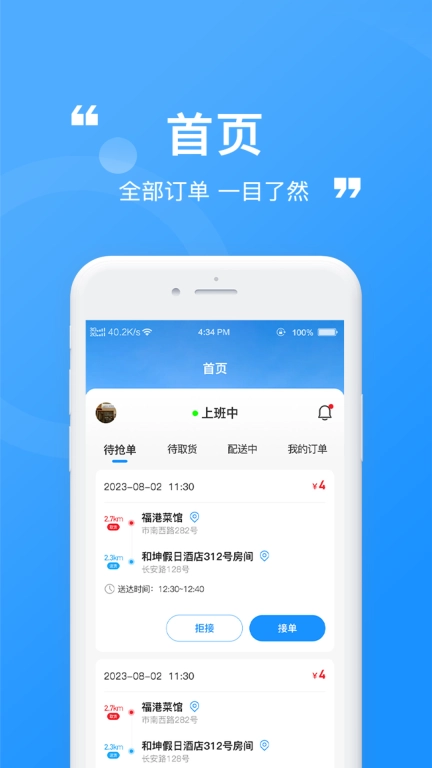 外赚骑手