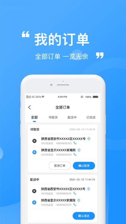 外赚骑手
