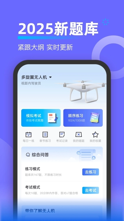 无人机考试宝典-2026无人机考题库