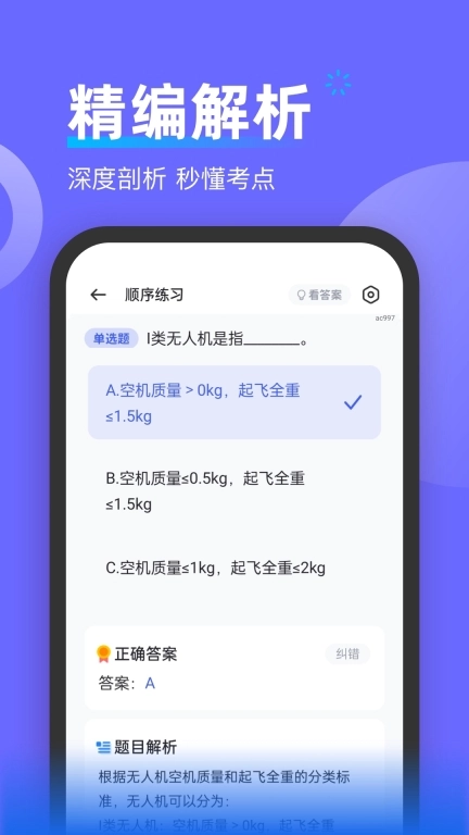 无人机考试宝典-2026无人机考题库