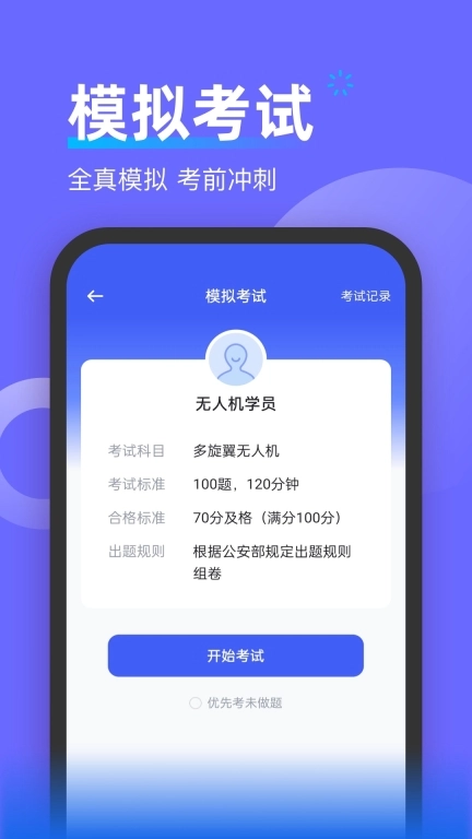 无人机考试宝典-2026无人机考题库