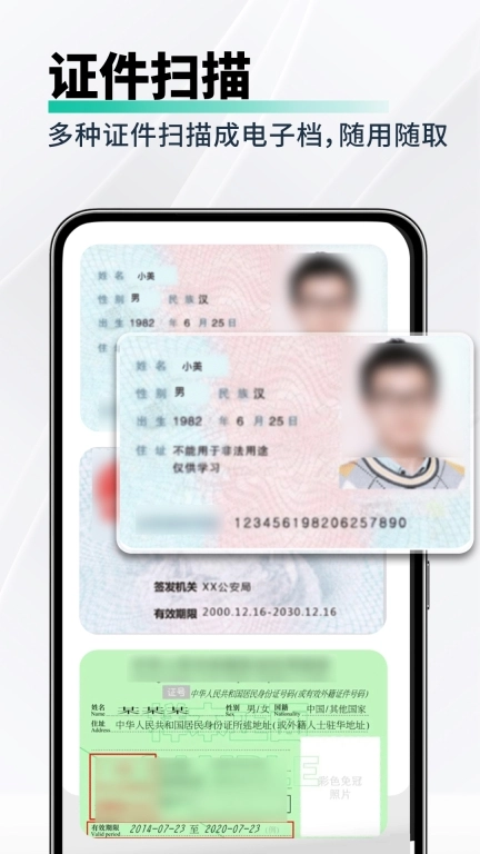 免费全能扫描工-OCR专业文字识别