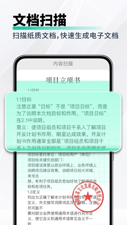 免费全能扫描工-OCR专业文字识别