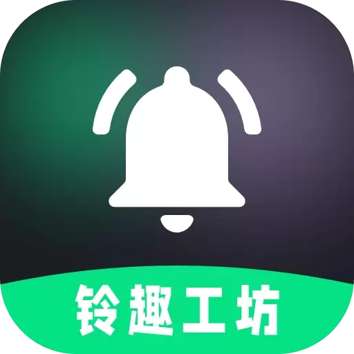 铃趣工坊