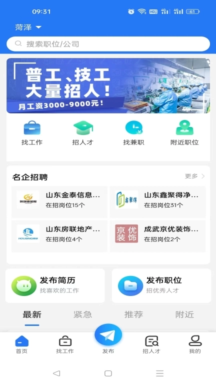 菏泽人才网