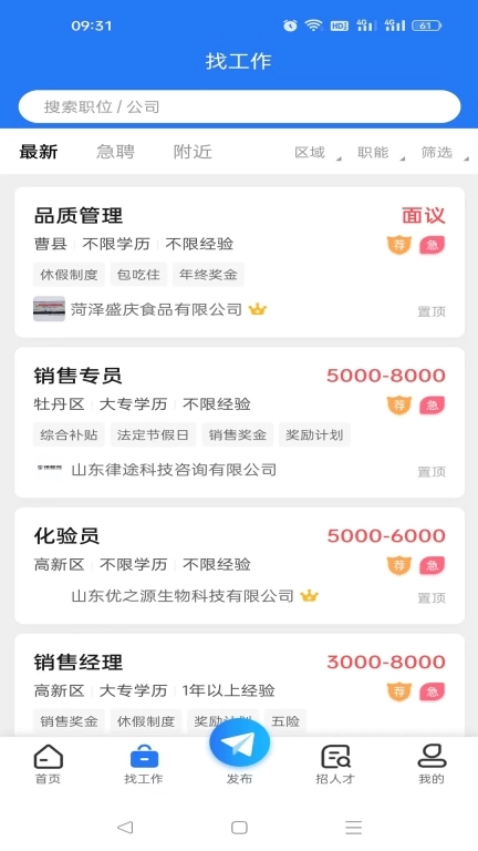 菏泽人才网