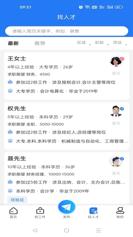 菏泽人才网