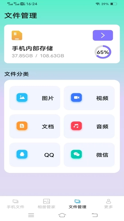 速效手机管家