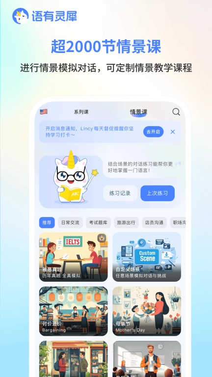 语有灵犀-跟AI外教练口语学外语