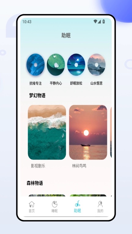 唯静睡眠助手