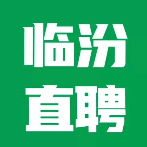 临汾直聘网