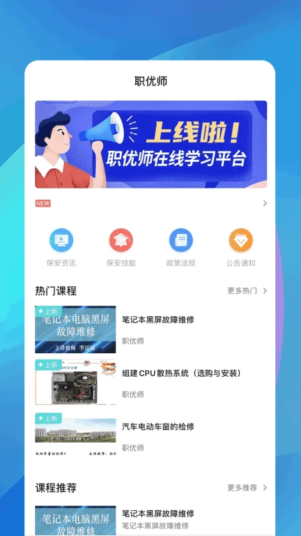 职优师