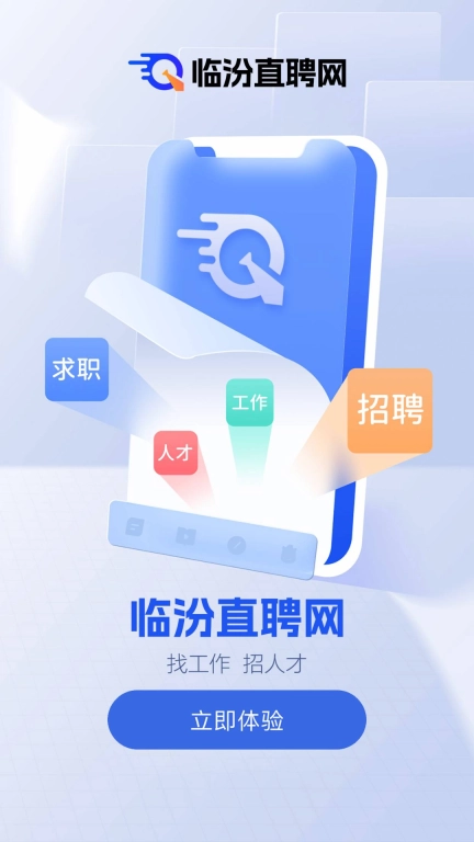 临汾直聘网