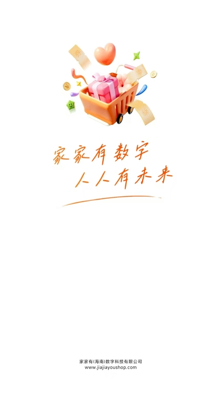 家家有