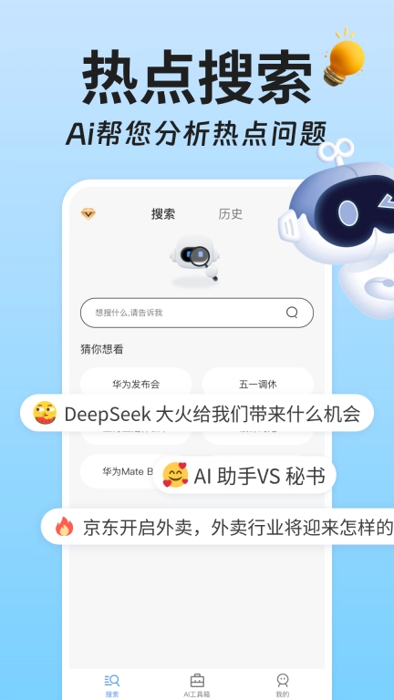 AI搜索