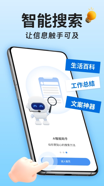 AI搜索