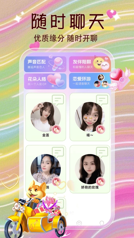 皮玩交友