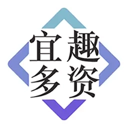 宜趣多资