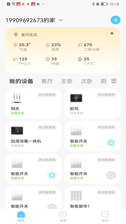 逸家智能