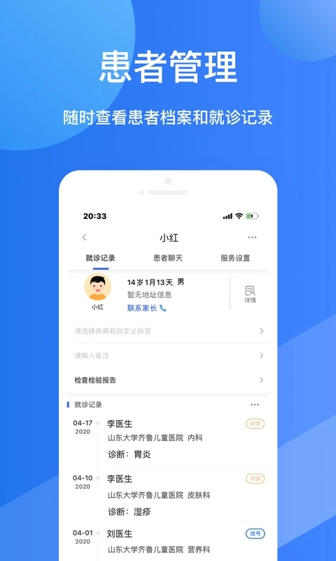 福棠医生