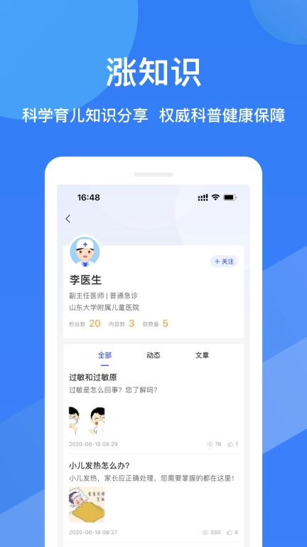 福棠医生