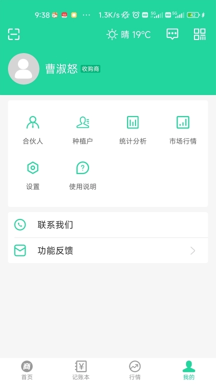 商易通货主