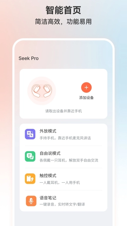 TransKit-蓝牙耳机App