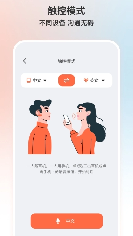 TransKit-蓝牙耳机App