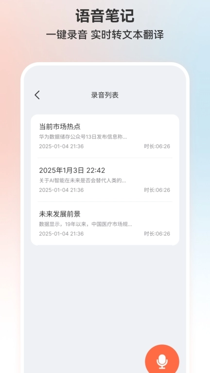 TransKit-蓝牙耳机App