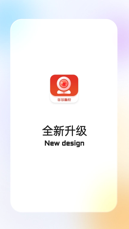 多多监控