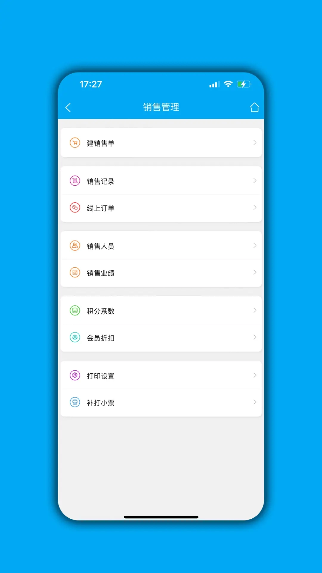 进销存平台