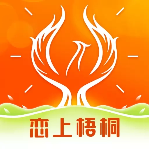 恋上梧桐