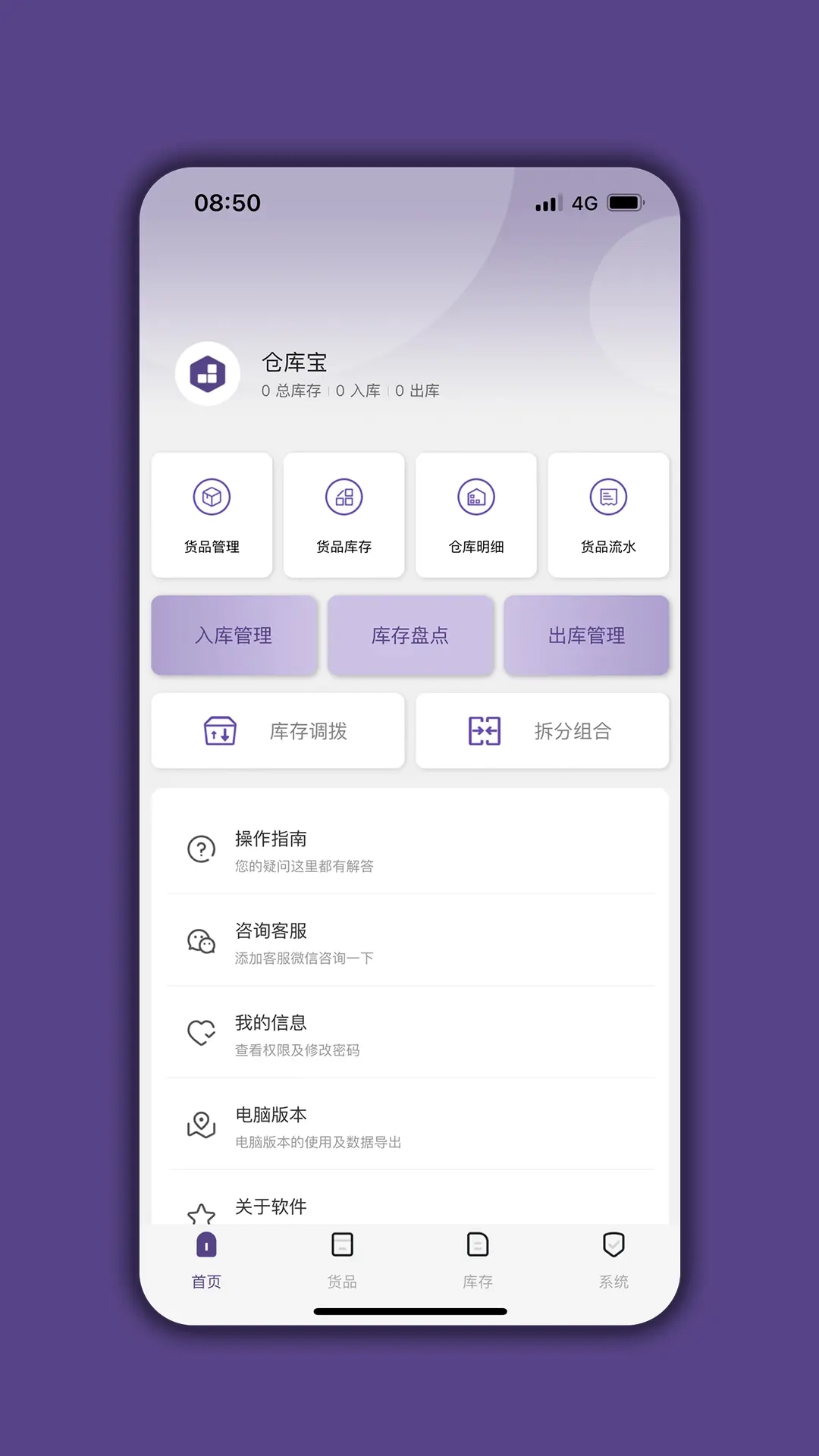 仓库宝
