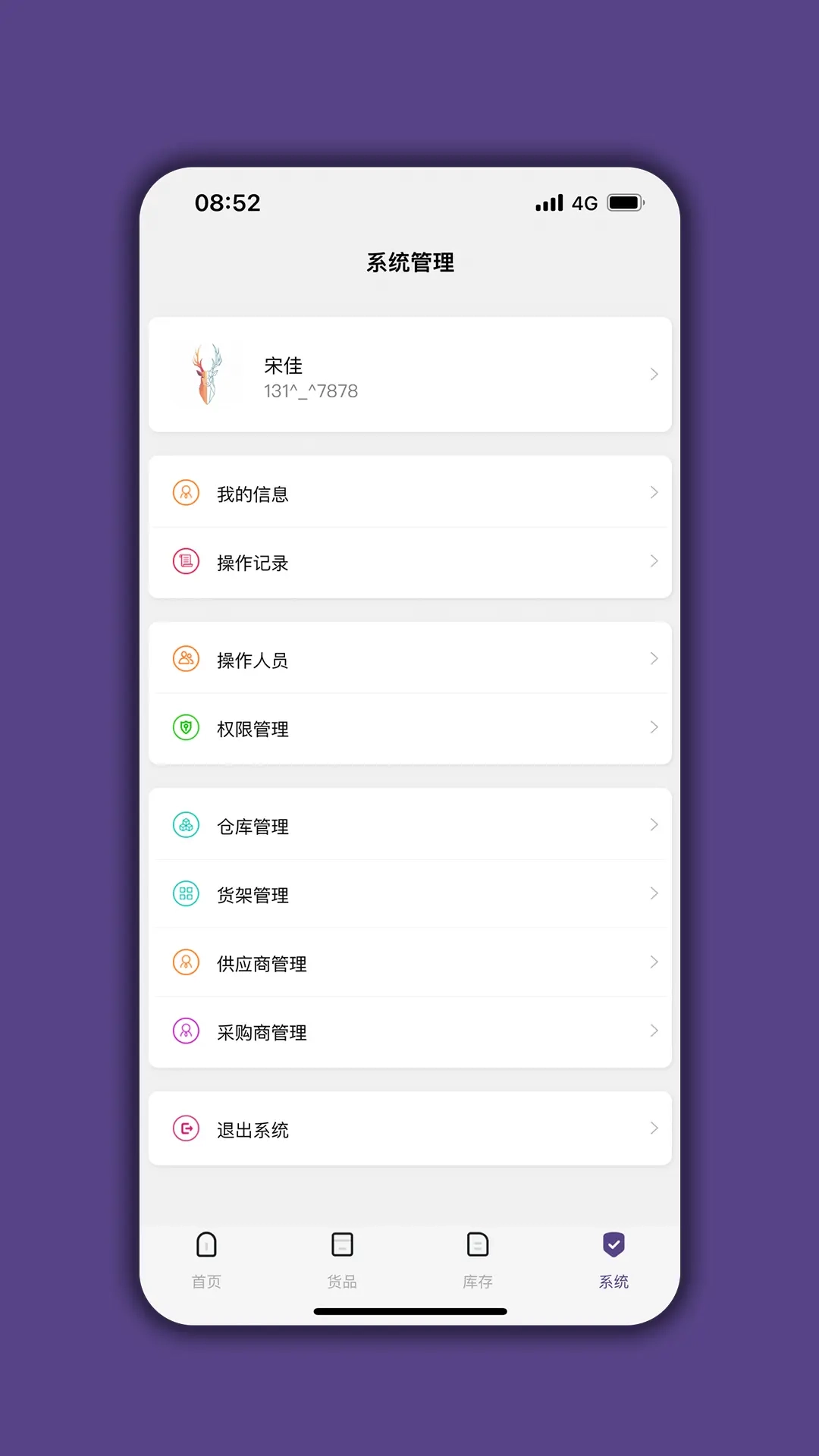 仓库宝