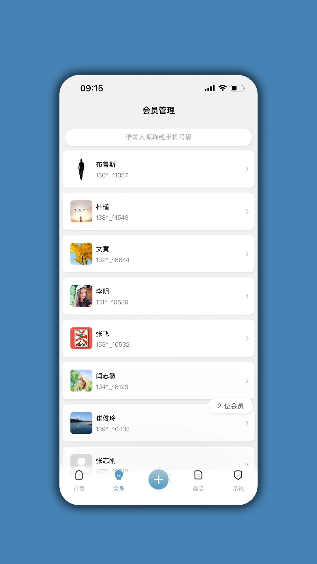 会员通达