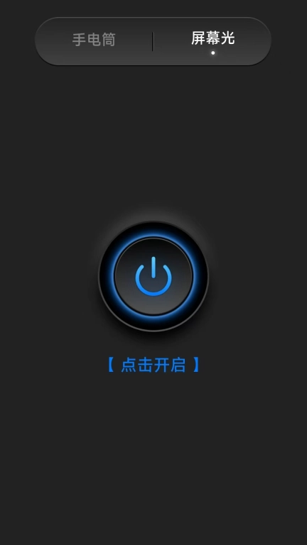 炫亮手电筒-演出荧光棒