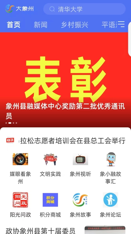 大象州
