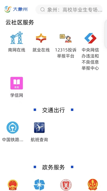 大象州