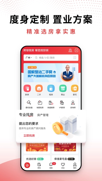 邦邻找房