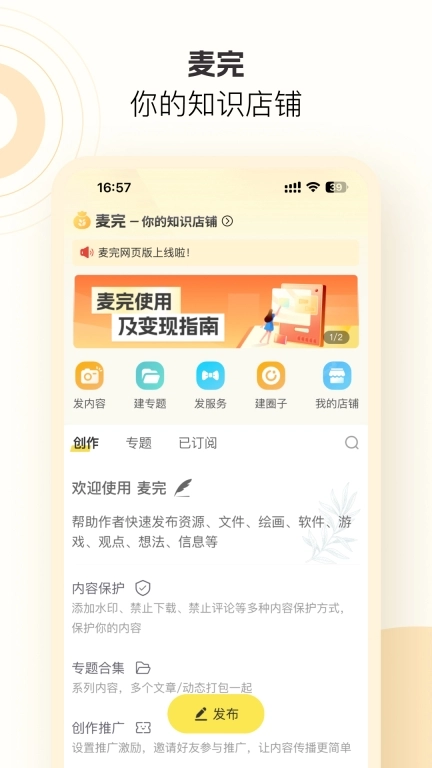 麦完
