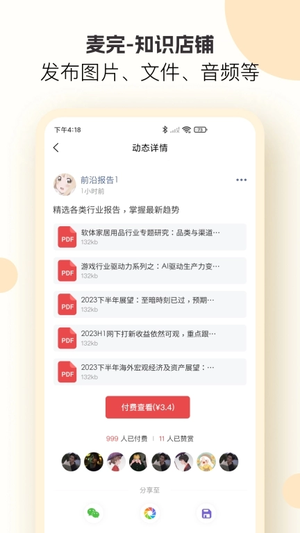 麦完
