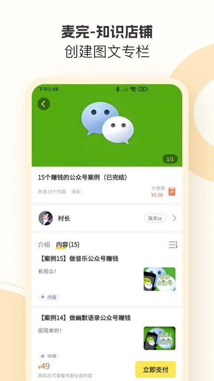 麦完
