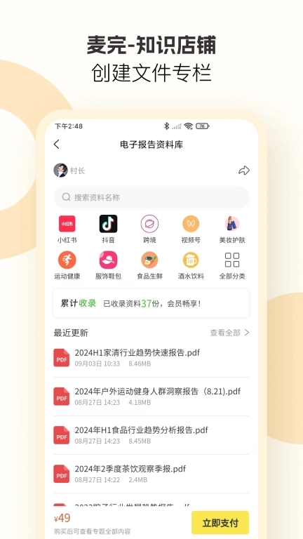 麦完
