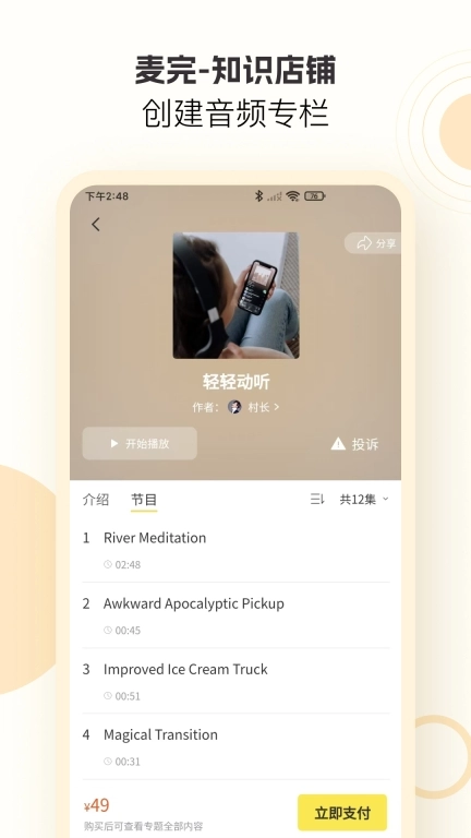 麦完