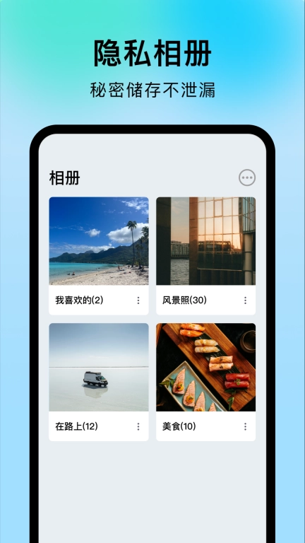 采映隐私相册
