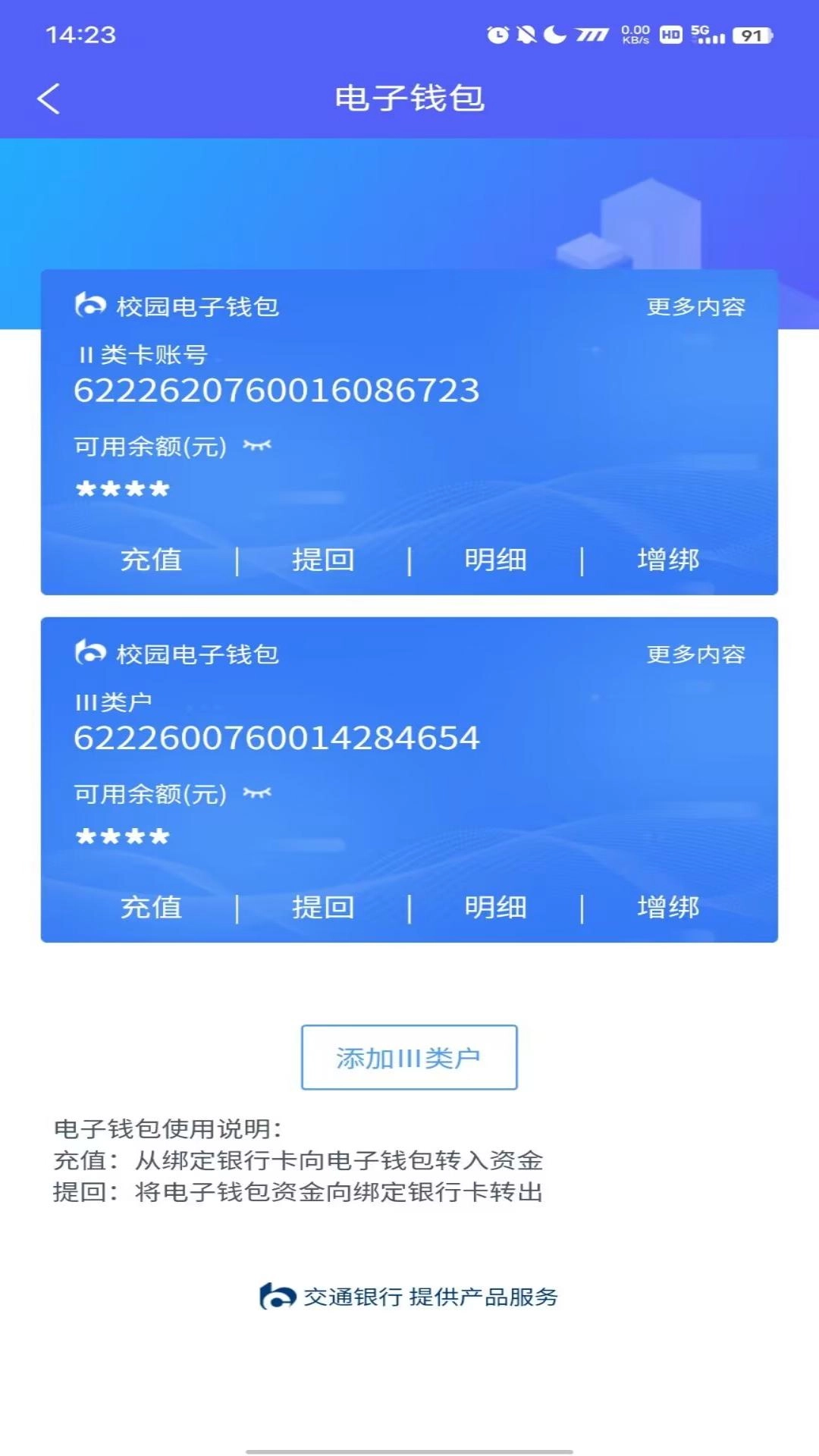智初小交