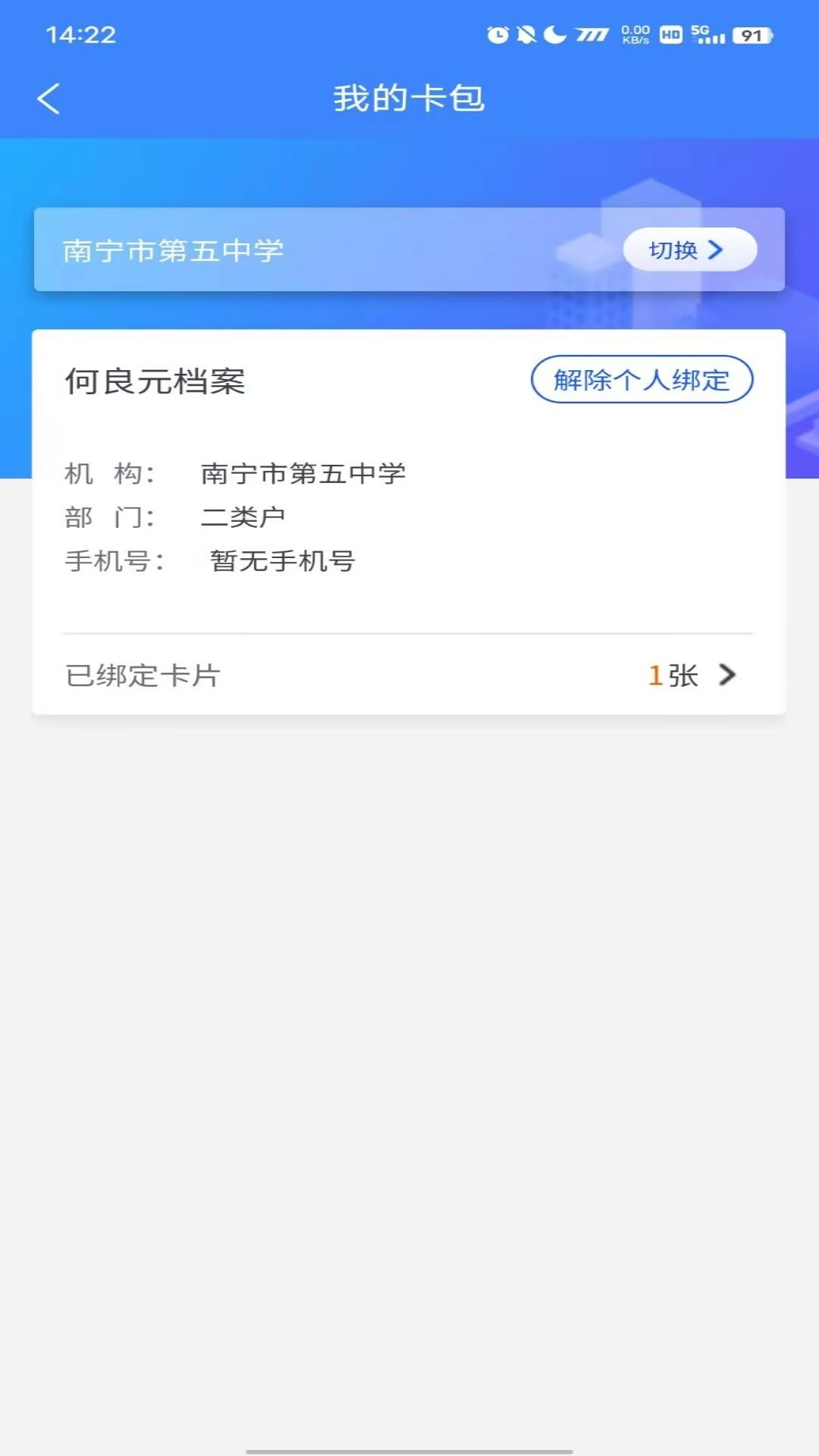 智初小交
