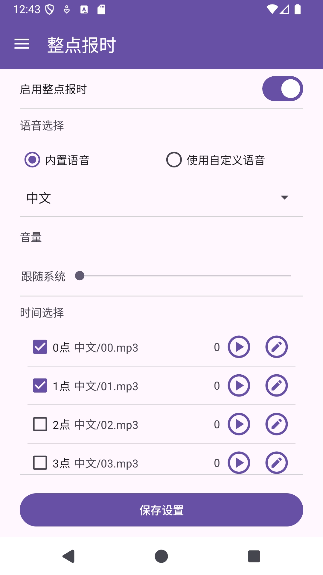 时间哨兵