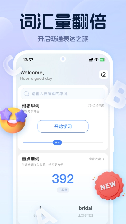 万词通