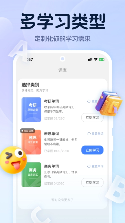 万词通
